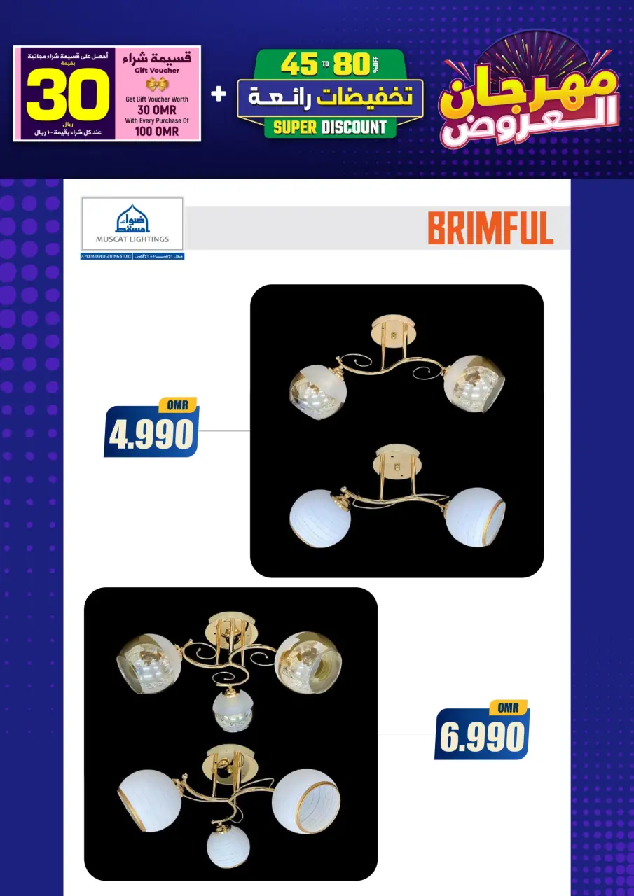 Ofertas de Iluminaciones de Mascate Oman de 3 enero a 7 febrero 2026 Catálogo Festival - Página 261