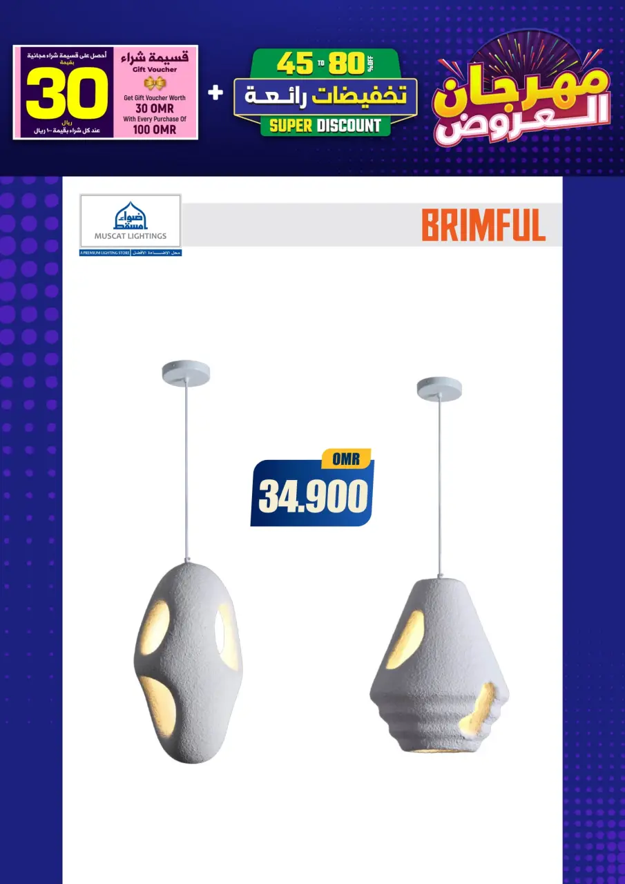 Ofertas de Iluminaciones de Mascate Oman de 3 enero a 7 febrero 2026 Catálogo Festival - Página 280