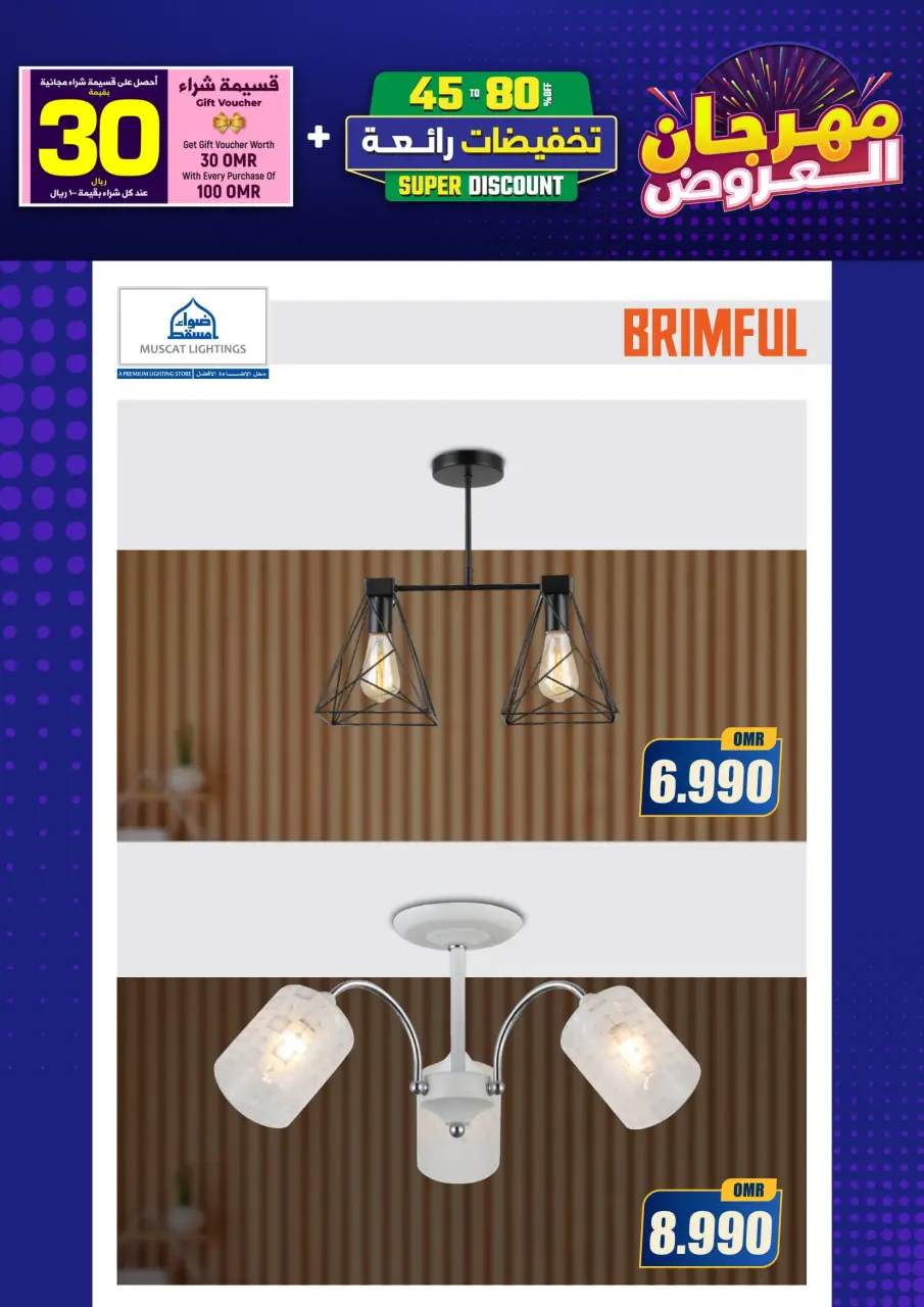 Ofertas de Iluminaciones de Mascate Oman de 3 enero a 7 febrero 2026 Catálogo Festival - Página 257