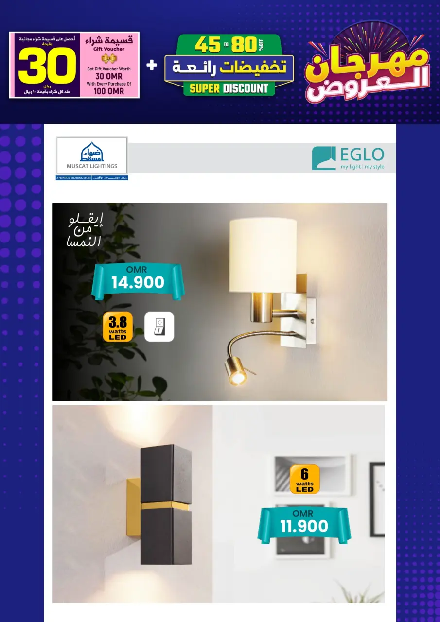 Ofertas de Iluminaciones de Mascate Oman de 3 enero a 7 febrero 2026 Catálogo Festival - Página 138