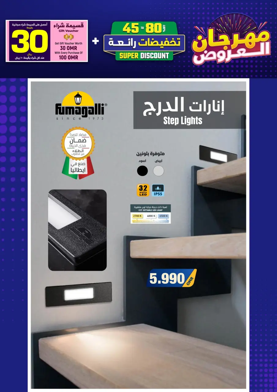Ofertas de Iluminaciones de Mascate Oman de 3 enero a 7 febrero 2026 Catálogo Festival - Página 63