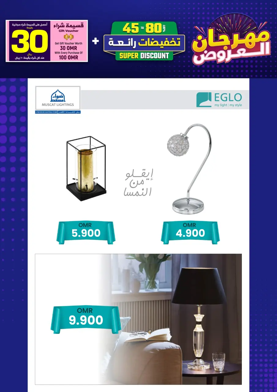 Ofertas de Iluminaciones de Mascate Oman de 3 enero a 7 febrero 2026 Catálogo Festival - Página 145