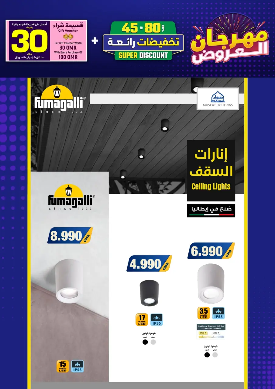 Ofertas de Iluminaciones de Mascate Oman de 3 enero a 7 febrero 2026 Catálogo Festival - Página 59