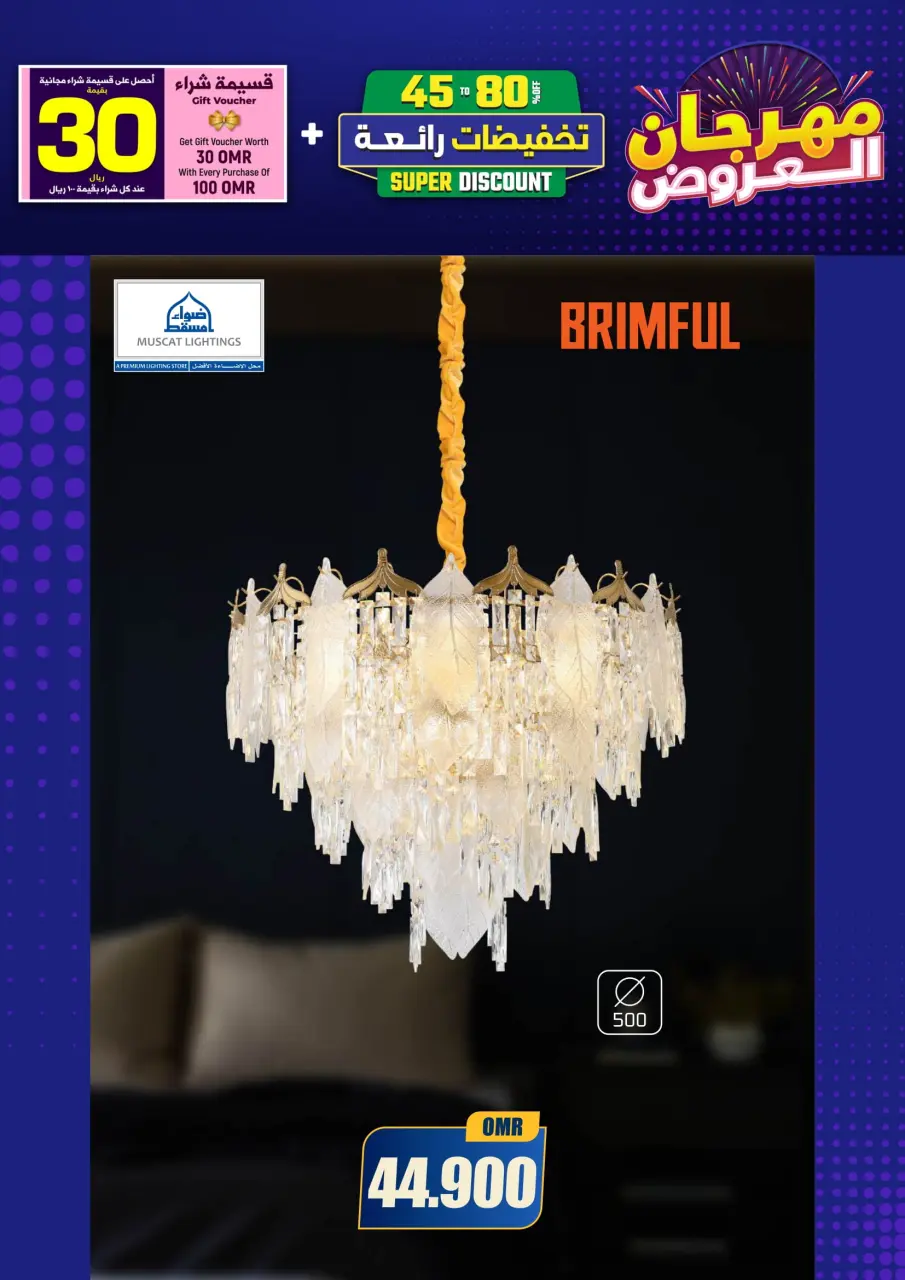 Ofertas de Iluminaciones de Mascate Oman de 3 enero a 7 febrero 2026 Catálogo Festival - Página 95