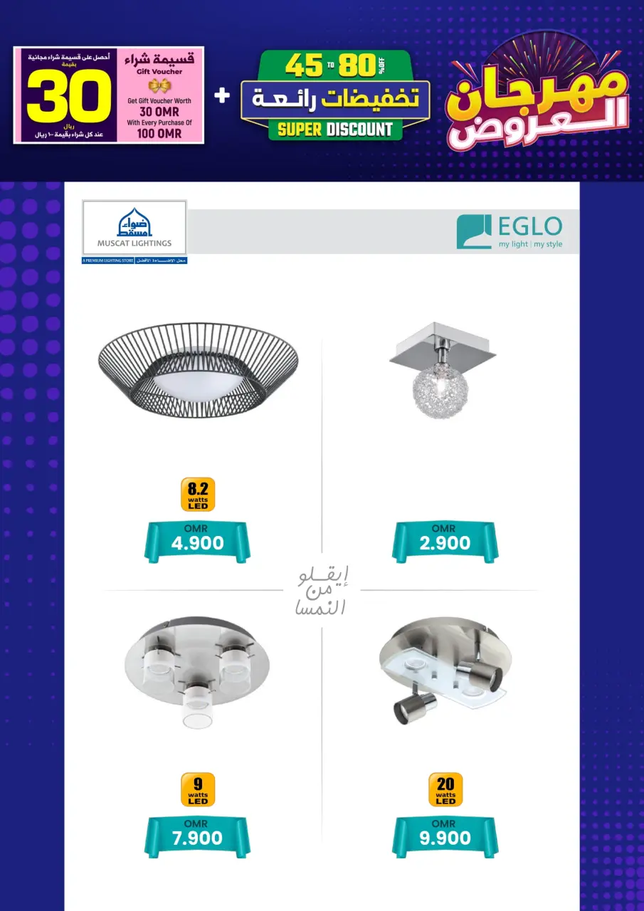 Ofertas de Iluminaciones de Mascate Oman de 3 enero a 7 febrero 2026 Catálogo Festival - Página 103