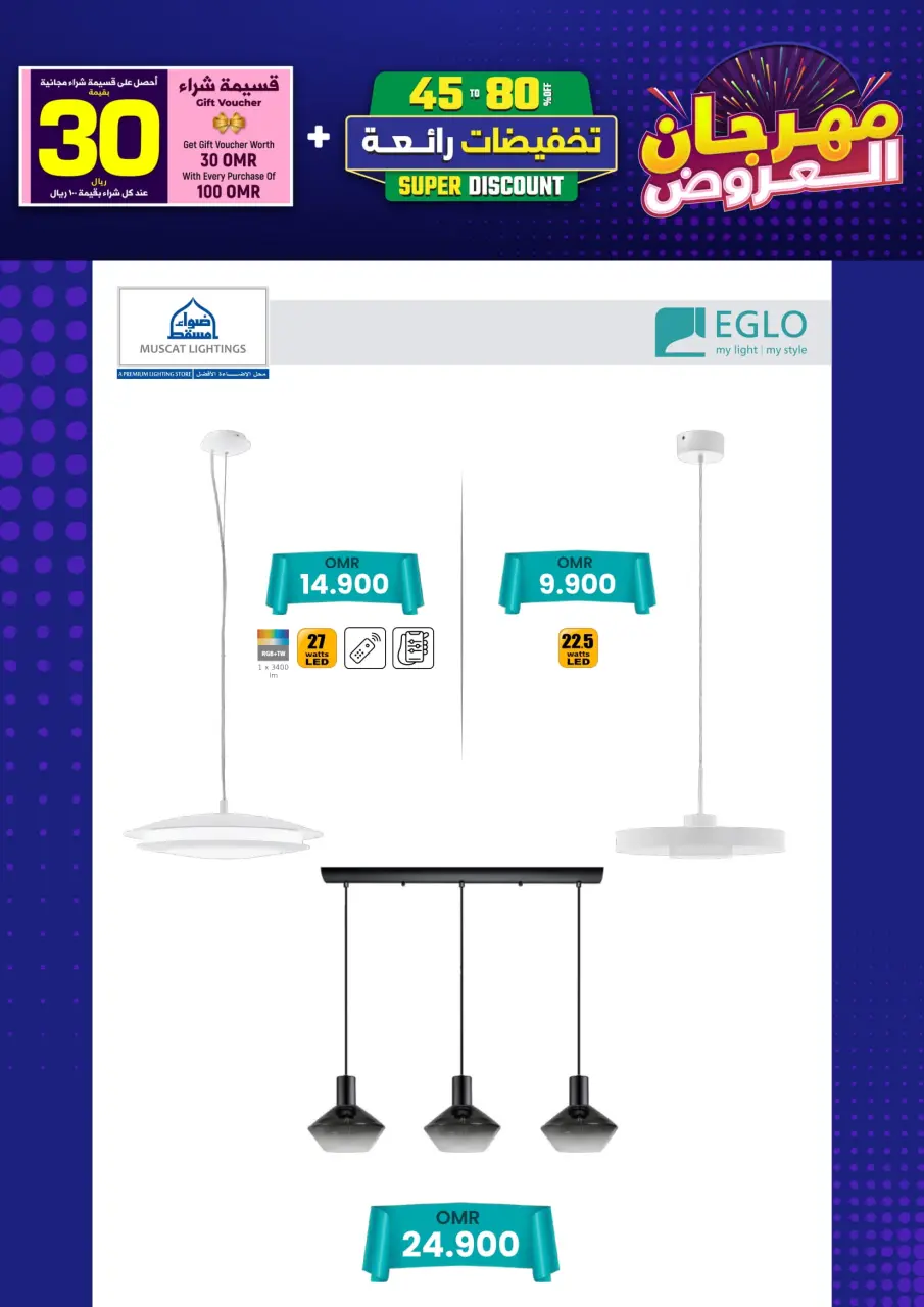 Ofertas de Iluminaciones de Mascate Oman de 3 enero a 7 febrero 2026 Catálogo Festival - Página 126