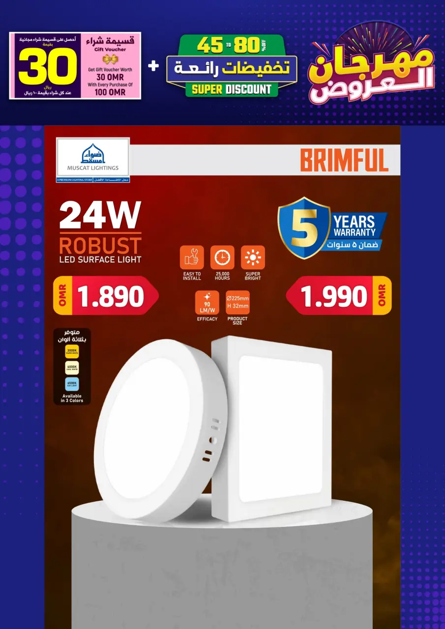 Ofertas de Iluminaciones de Mascate Oman de 3 enero a 7 febrero 2026 Catálogo Festival - Página 19