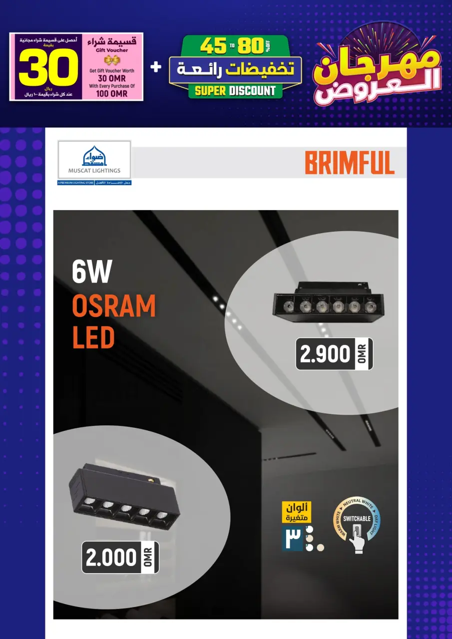 Ofertas de Iluminaciones de Mascate Oman de 3 enero a 7 febrero 2026 Catálogo Festival - Página 37