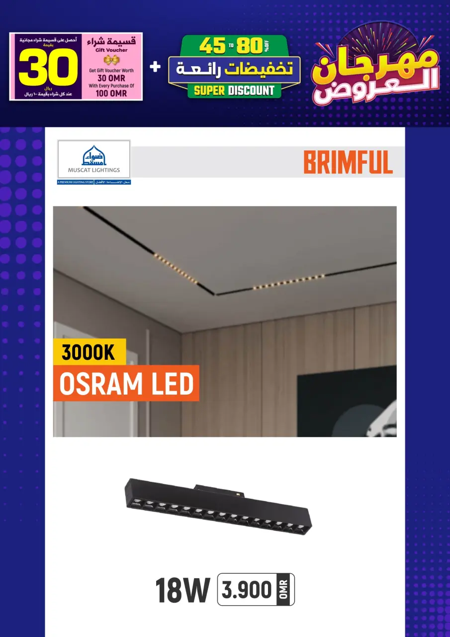 Ofertas de Iluminaciones de Mascate Oman de 3 enero a 7 febrero 2026 Catálogo Festival - Página 38