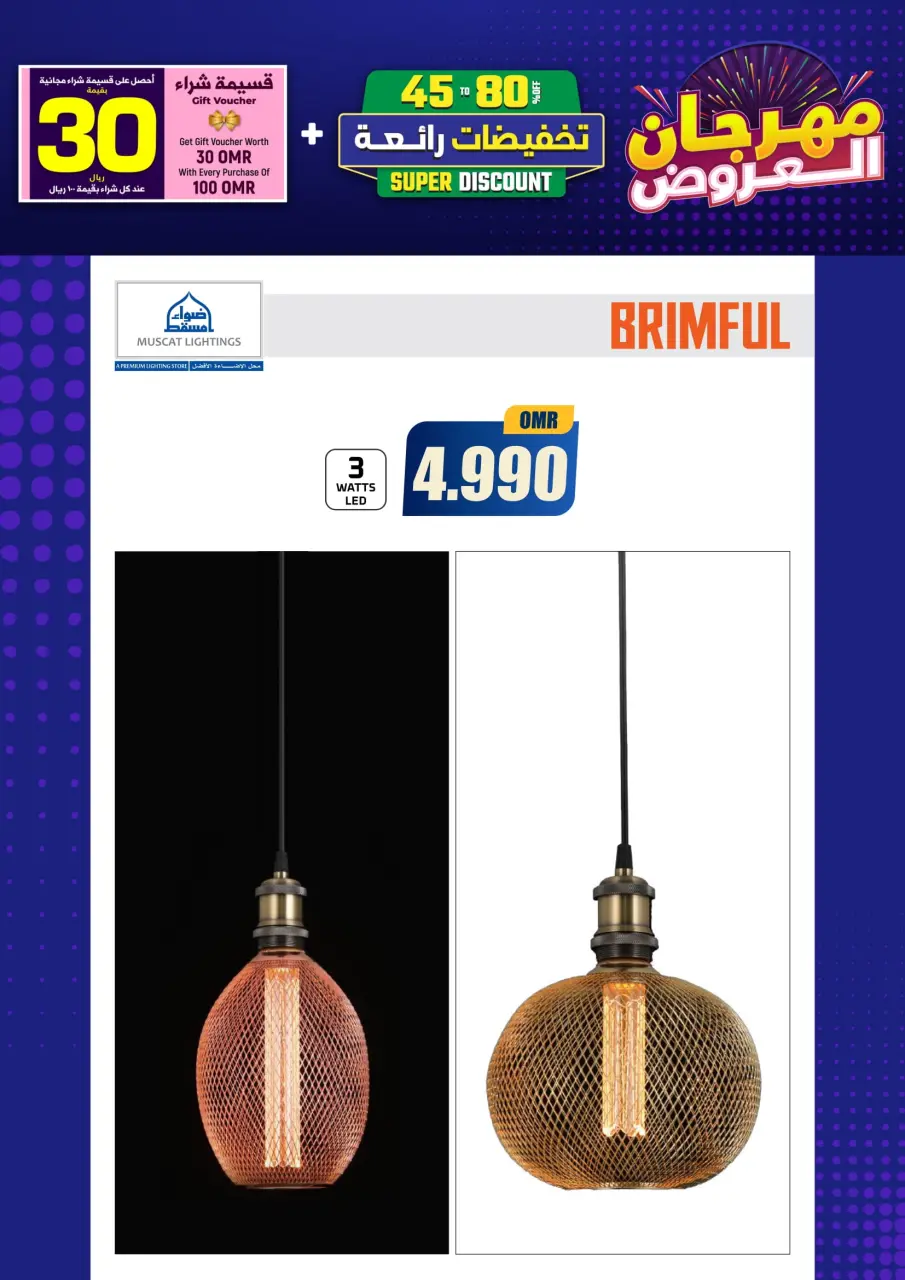 Ofertas de Iluminaciones de Mascate Oman de 3 enero a 7 febrero 2026 Catálogo Festival - Página 207