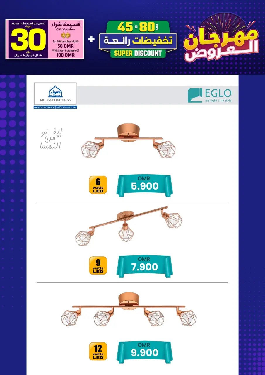 Ofertas de Iluminaciones de Mascate Oman de 3 enero a 7 febrero 2026 Catálogo Festival - Página 131