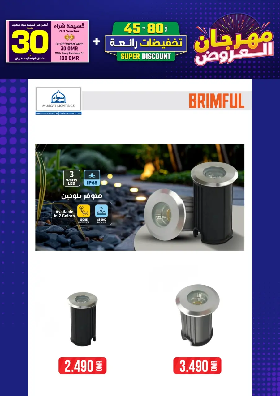 Ofertas de Iluminaciones de Mascate Oman de 3 enero a 7 febrero 2026 Catálogo Festival - Página 238