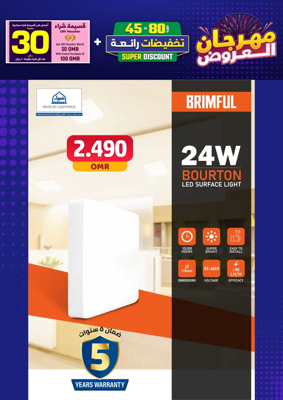 Ofertas de Iluminaciones de Mascate Oman de 3 enero a 7 febrero 2026 Catálogo Festival - Página 10