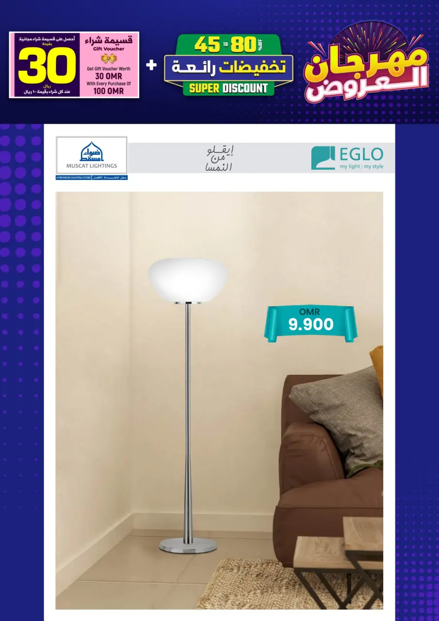 Ofertas de Iluminaciones de Mascate Oman de 3 enero a 7 febrero 2026 Catálogo Festival - Página 143
