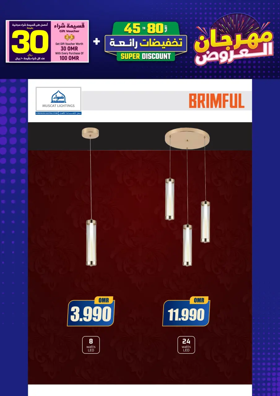 Ofertas de Iluminaciones de Mascate Oman de 3 enero a 7 febrero 2026 Catálogo Festival - Página 187