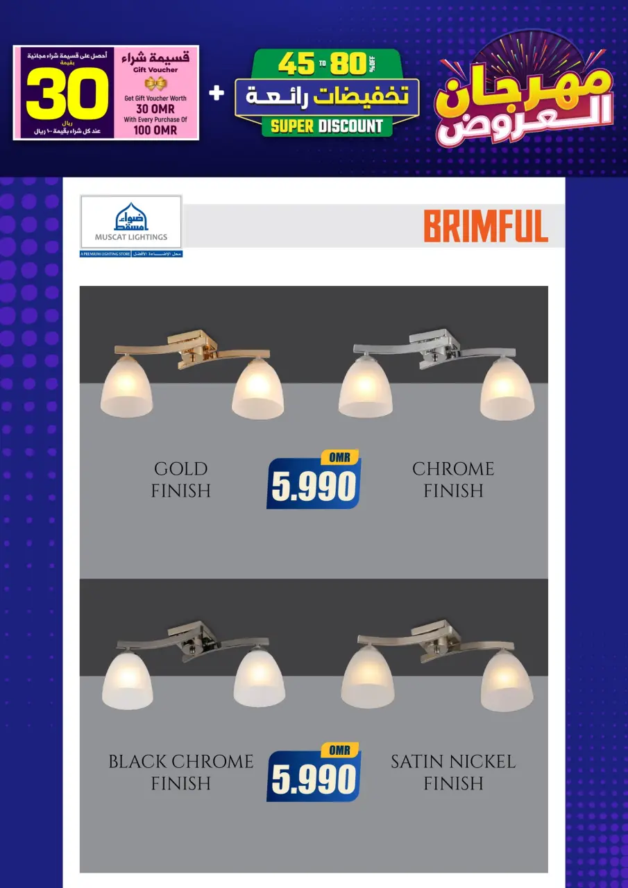 Ofertas de Iluminaciones de Mascate Oman de 3 enero a 7 febrero 2026 Catálogo Festival - Página 248