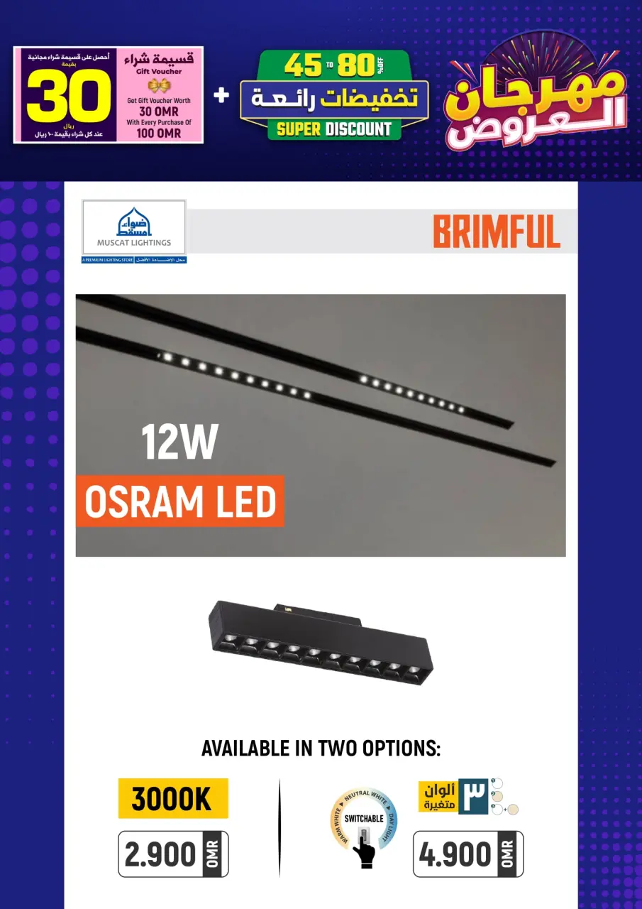 Ofertas de Iluminaciones de Mascate Oman de 3 enero a 7 febrero 2026 Catálogo Festival - Página 39