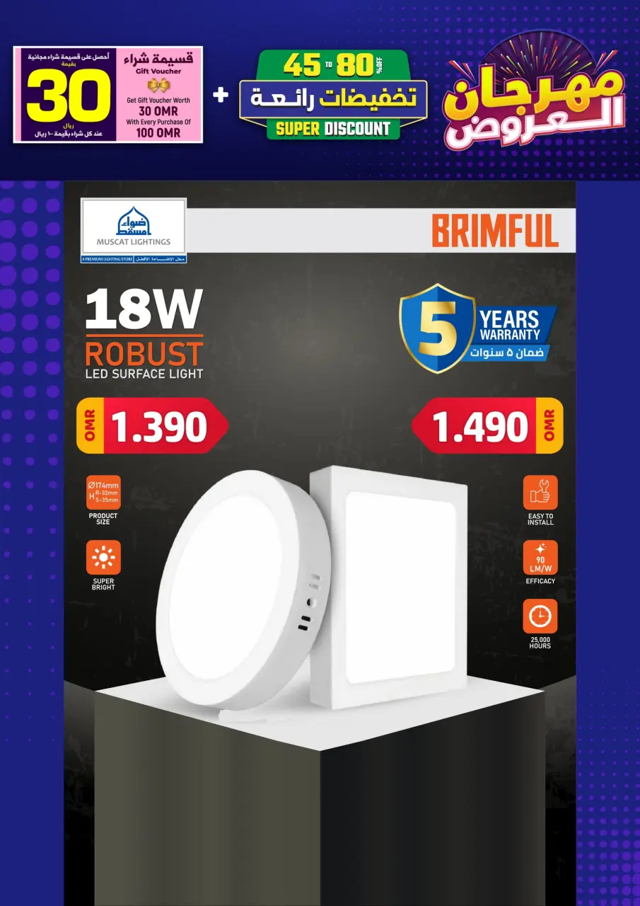 Ofertas de Iluminaciones de Mascate Oman de 3 enero a 7 febrero 2026 Catálogo Festival - Página 18