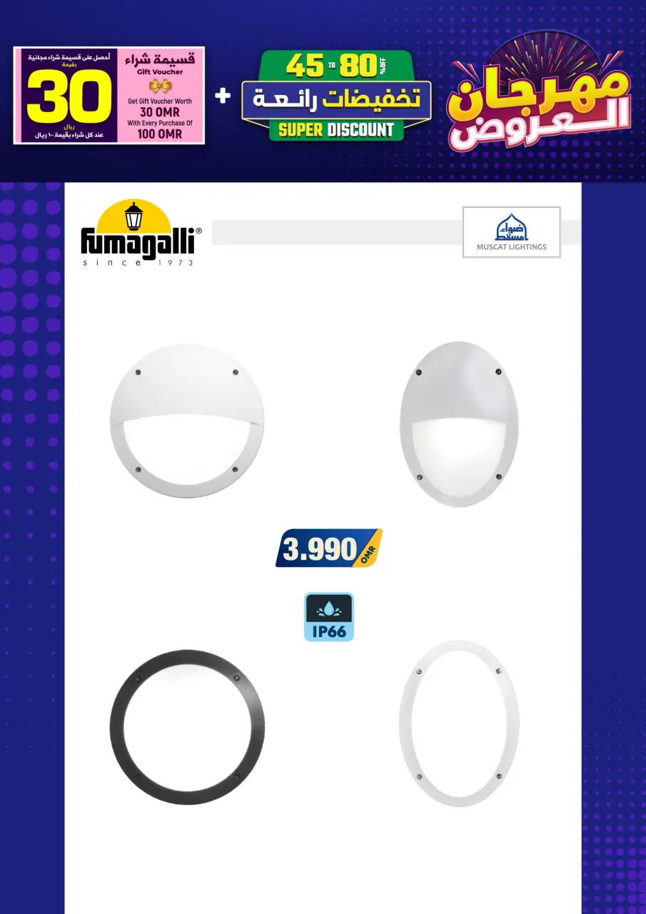 Ofertas de Iluminaciones de Mascate Oman de 3 enero a 7 febrero 2026 Catálogo Festival - Página 57
