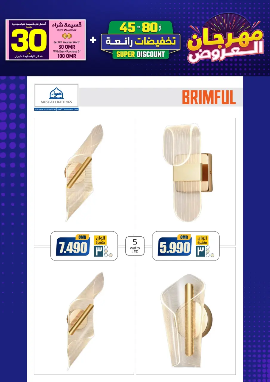 Ofertas de Iluminaciones de Mascate Oman de 3 enero a 7 febrero 2026 Catálogo Festival - Página 213