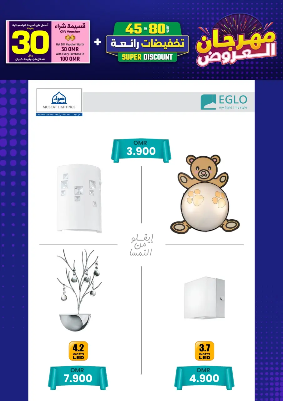 Ofertas de Iluminaciones de Mascate Oman de 3 enero a 7 febrero 2026 Catálogo Festival - Página 140