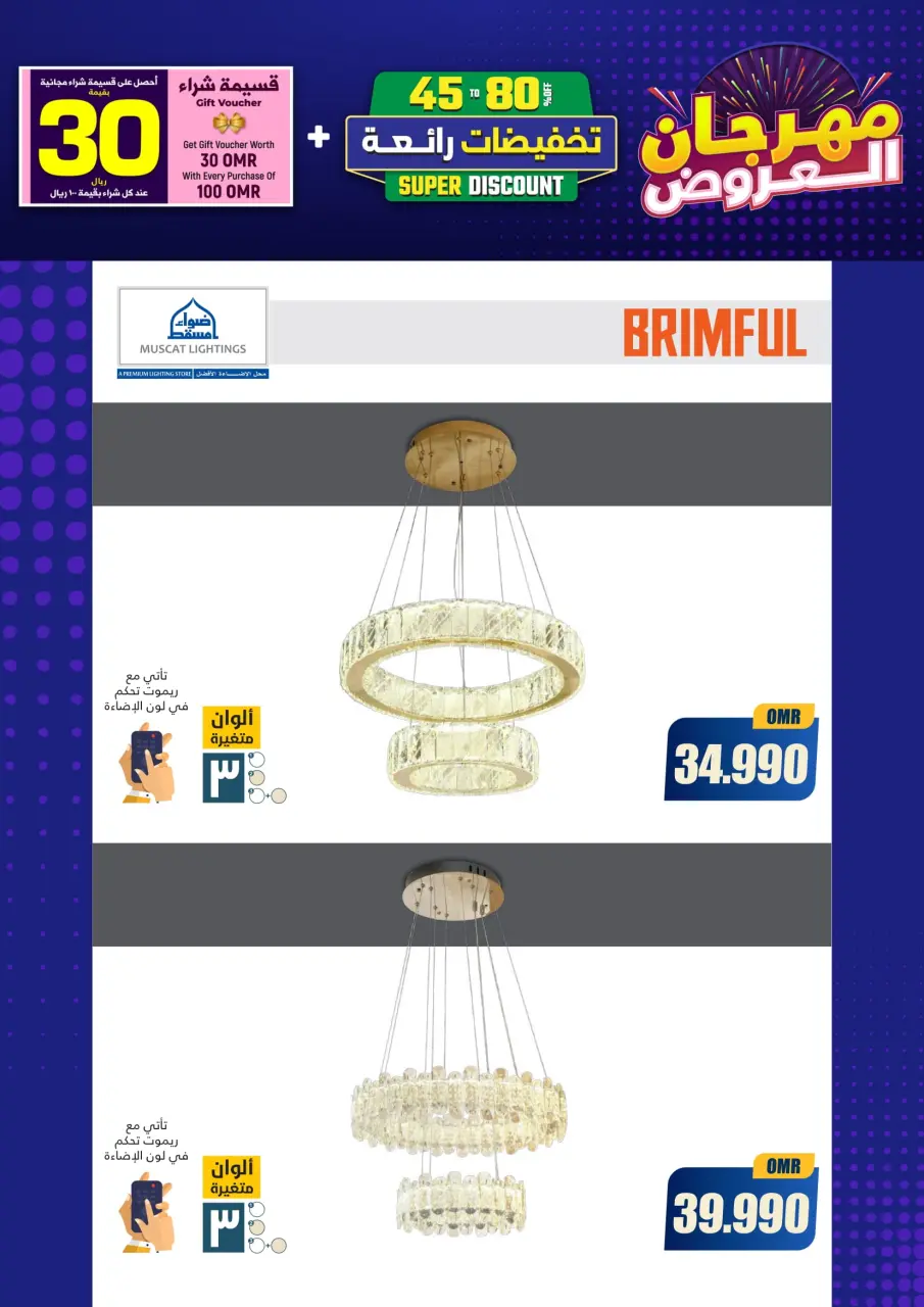 Ofertas de Iluminaciones de Mascate Oman de 3 enero a 7 febrero 2026 Catálogo Festival - Página 179