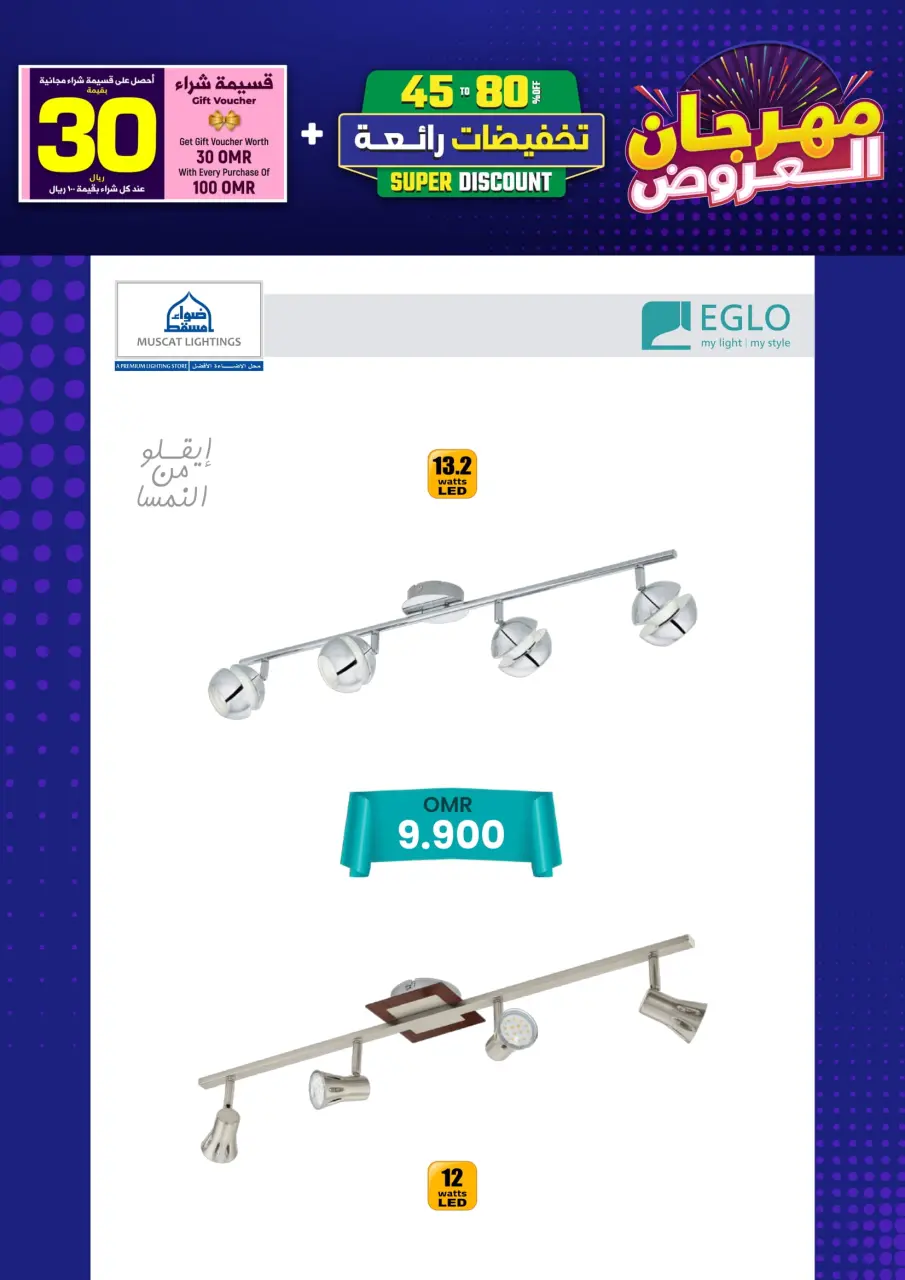 Ofertas de Iluminaciones de Mascate Oman de 3 enero a 7 febrero 2026 Catálogo Festival - Página 136
