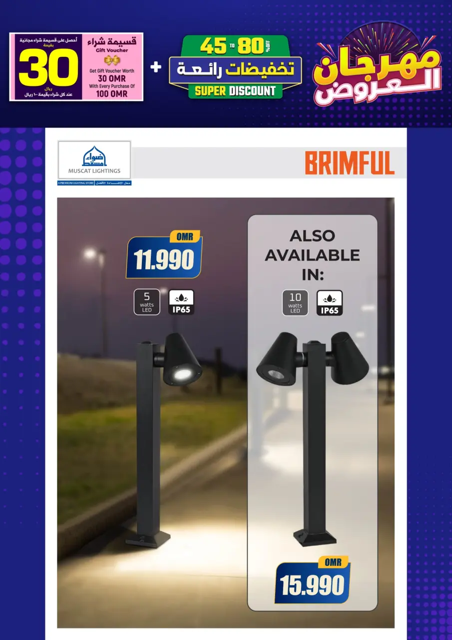 Ofertas de Iluminaciones de Mascate Oman de 3 enero a 7 febrero 2026 Catálogo Festival - Página 234