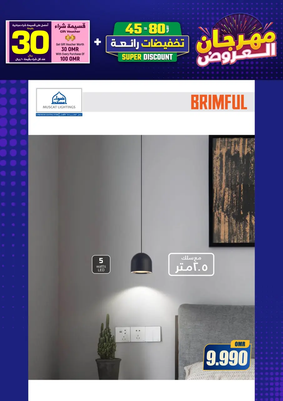 Ofertas de Iluminaciones de Mascate Oman de 3 enero a 7 febrero 2026 Catálogo Festival - Página 195