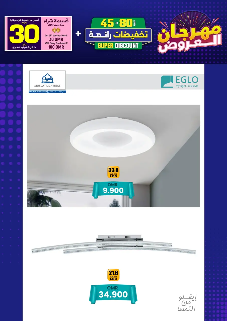 Ofertas de Iluminaciones de Mascate Oman de 3 enero a 7 febrero 2026 Catálogo Festival - Página 112
