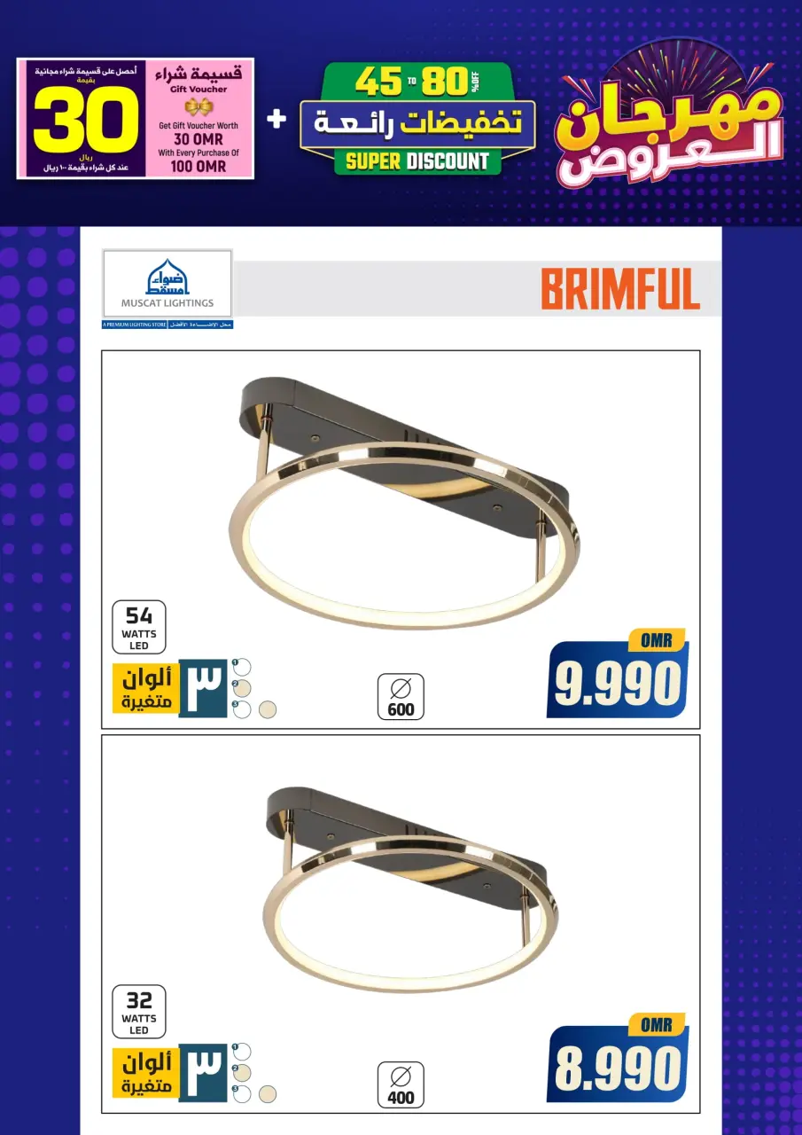 Ofertas de Iluminaciones de Mascate Oman de 3 enero a 7 febrero 2026 Catálogo Festival - Página 169