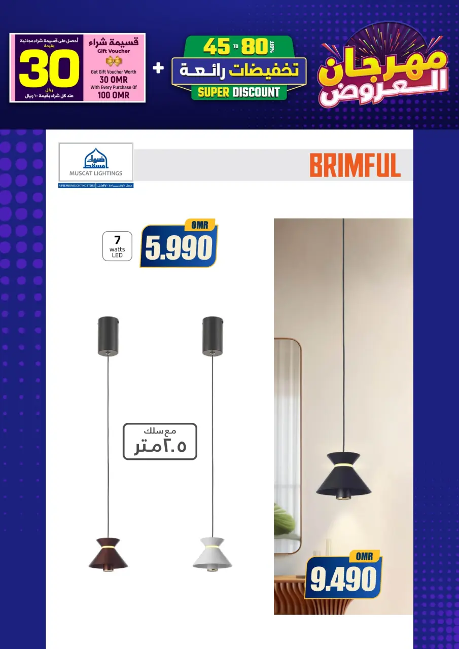 Ofertas de Iluminaciones de Mascate Oman de 3 enero a 7 febrero 2026 Catálogo Festival - Página 197