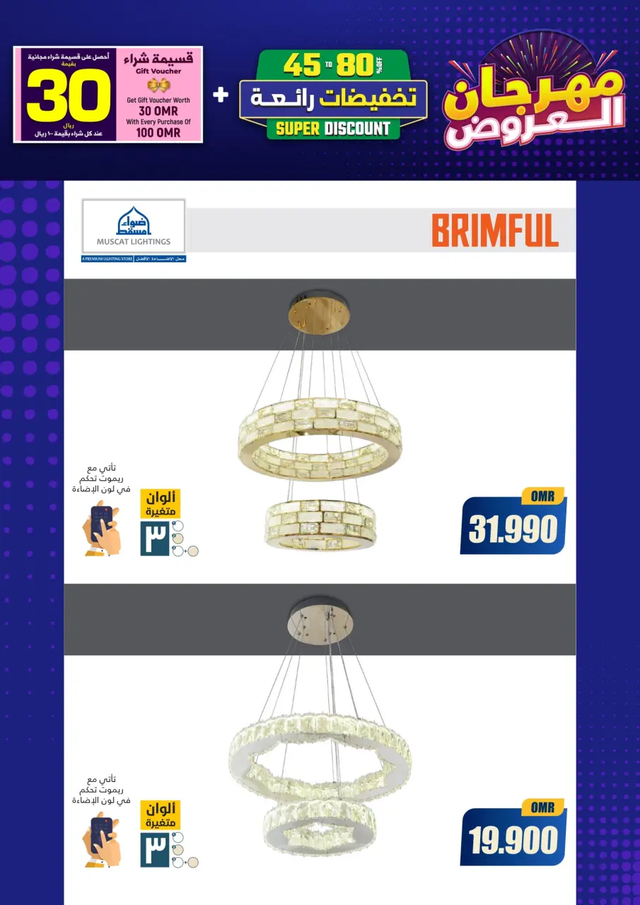 Ofertas de Iluminaciones de Mascate Oman de 3 enero a 7 febrero 2026 Catálogo Festival - Página 180