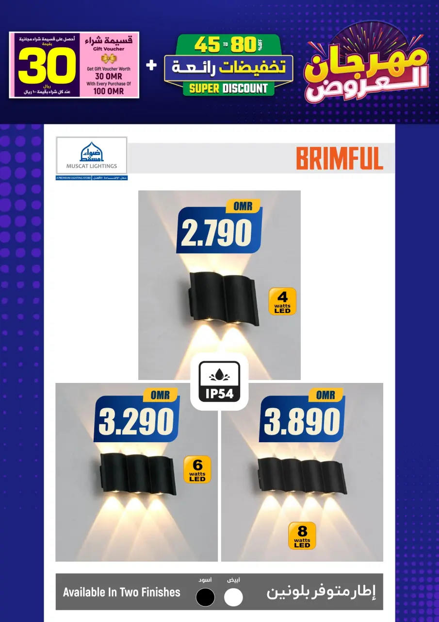 Ofertas de Iluminaciones de Mascate Oman de 3 enero a 7 febrero 2026 Catálogo Festival - Página 228