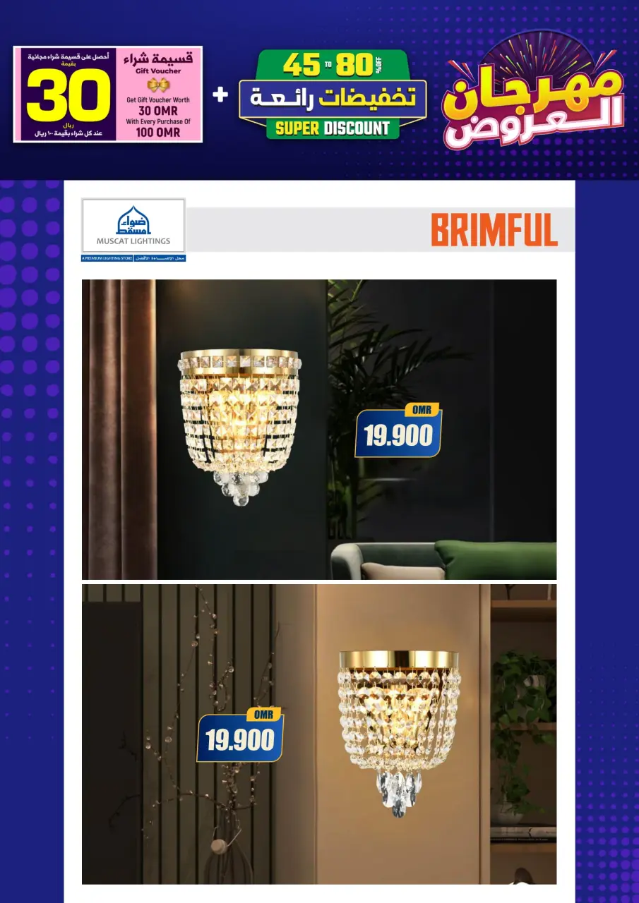 Ofertas de Iluminaciones de Mascate Oman de 3 enero a 7 febrero 2026 Catálogo Festival - Página 96