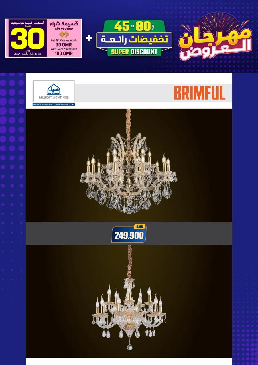 Ofertas de Iluminaciones de Mascate Oman de 3 enero a 7 febrero 2026 Catálogo Festival - Página 80