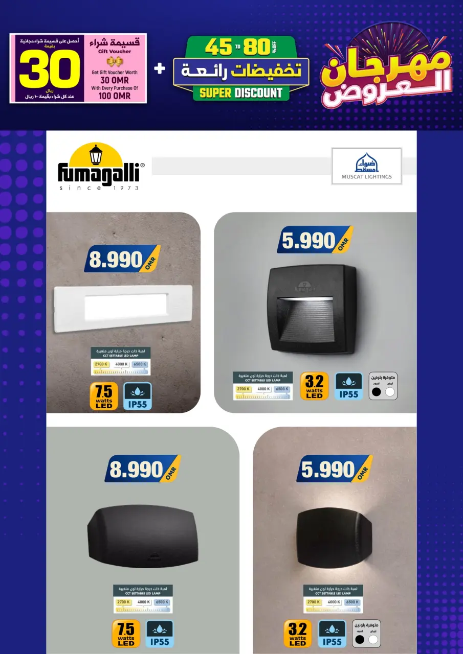 Ofertas de Iluminaciones de Mascate Oman de 3 enero a 7 febrero 2026 Catálogo Festival - Página 64