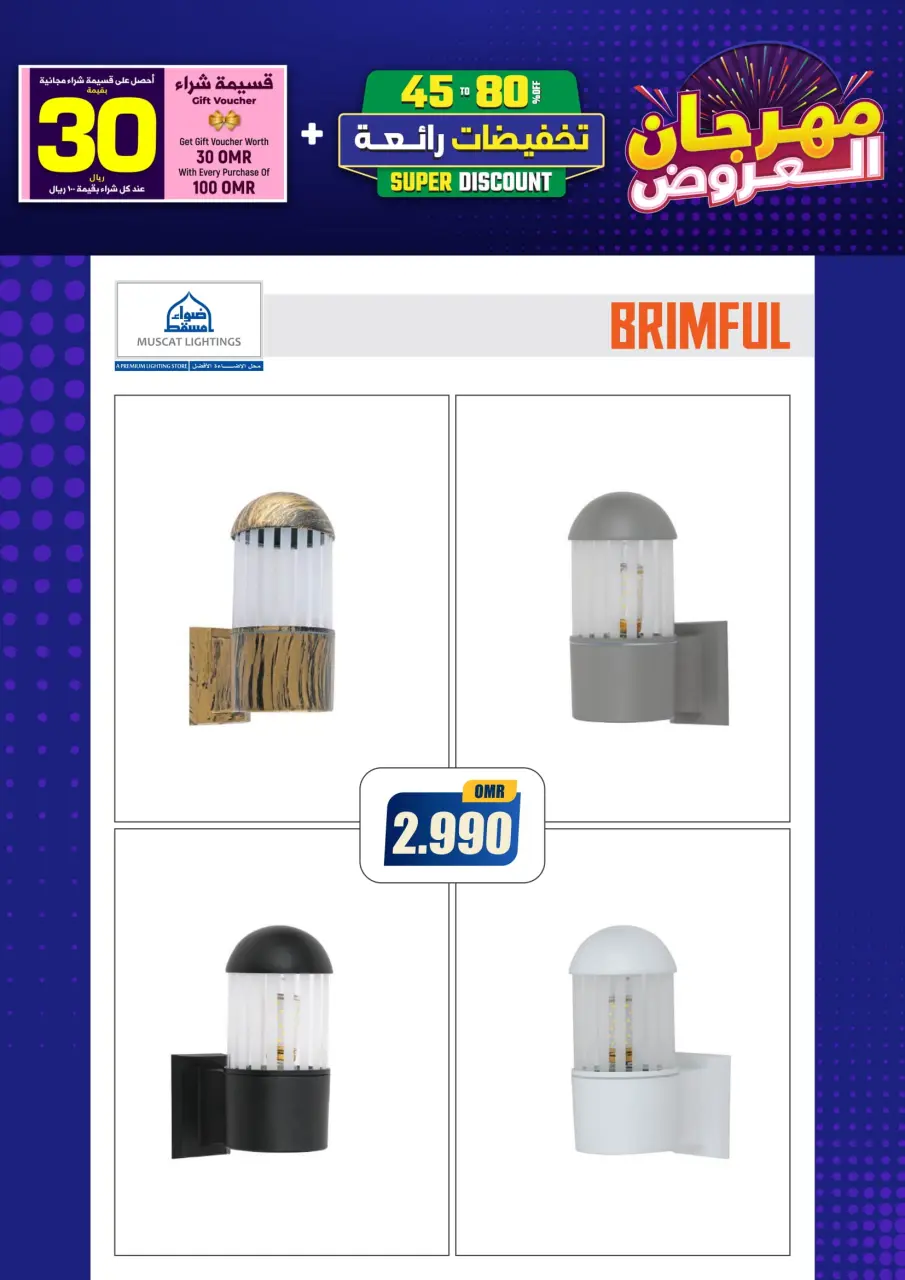 Ofertas de Iluminaciones de Mascate Oman de 3 enero a 7 febrero 2026 Catálogo Festival - Página 232