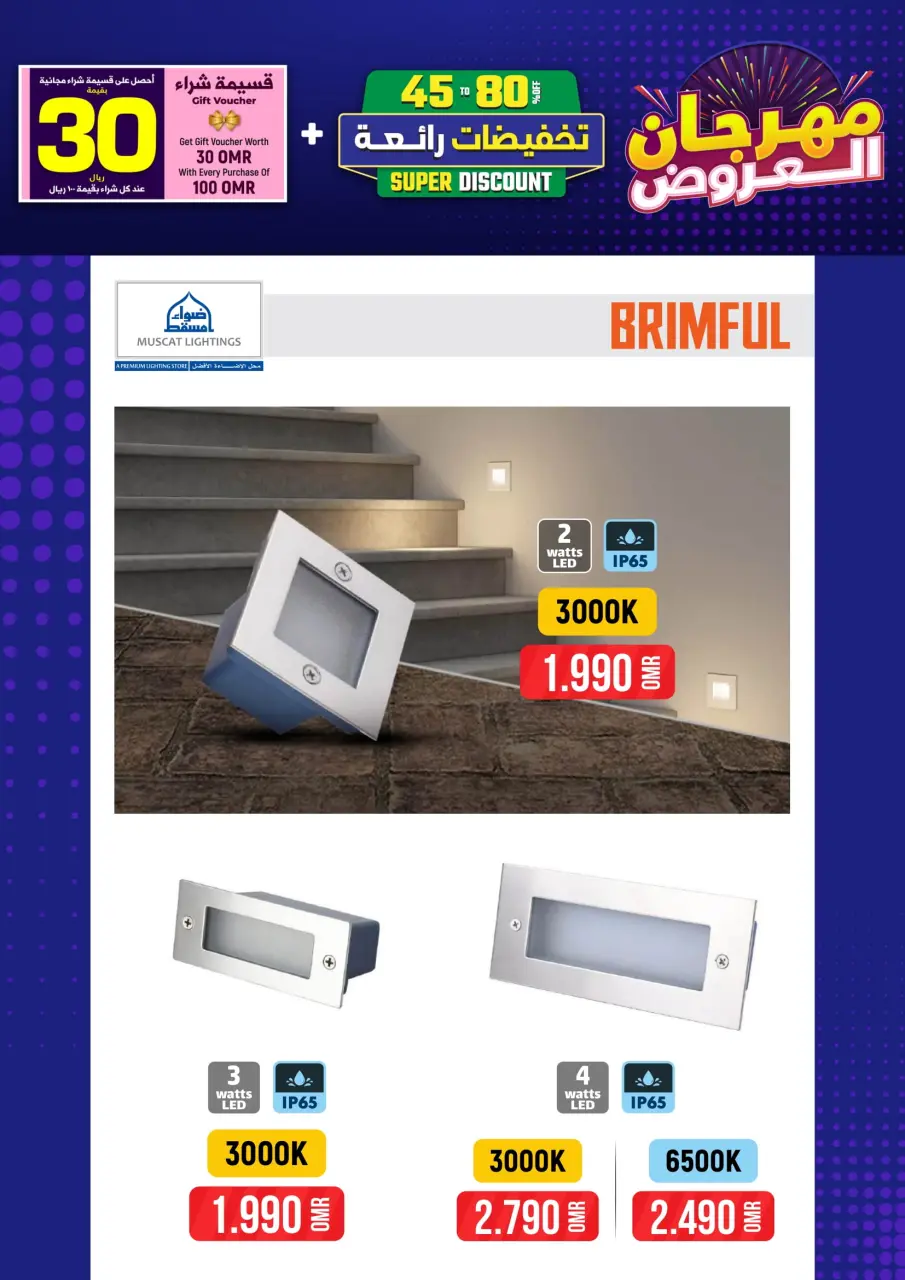 Ofertas de Iluminaciones de Mascate Oman de 3 enero a 7 febrero 2026 Catálogo Festival - Página 239