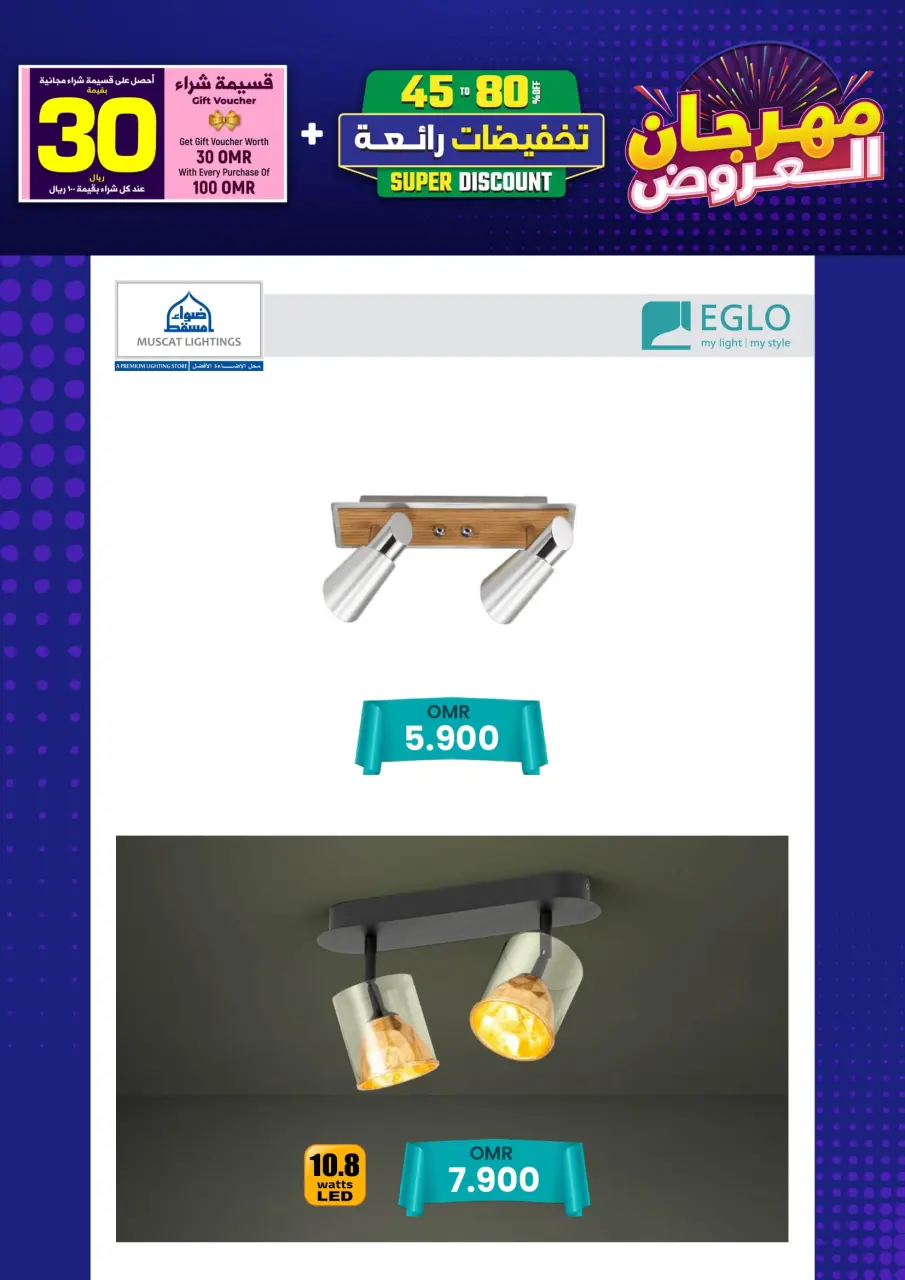 Ofertas de Iluminaciones de Mascate Oman de 3 enero a 7 febrero 2026 Catálogo Festival - Página 132