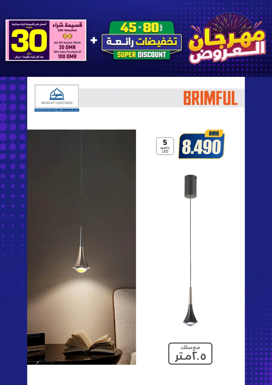Ofertas de Iluminaciones de Mascate Oman de 3 enero a 7 febrero 2026 Catálogo Festival - Página 202