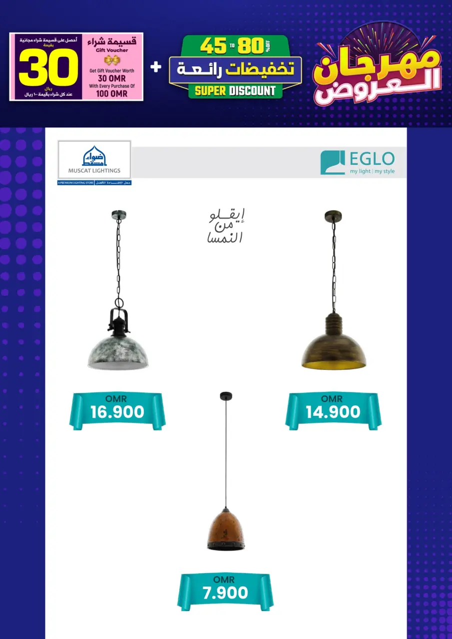Ofertas de Iluminaciones de Mascate Oman de 3 enero a 7 febrero 2026 Catálogo Festival - Página 120