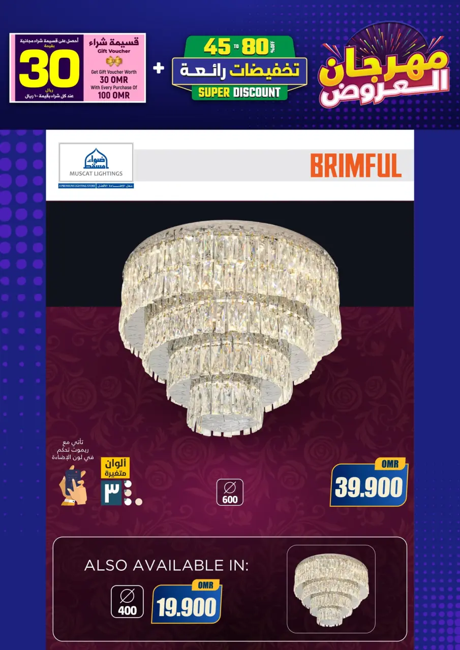 Ofertas de Iluminaciones de Mascate Oman de 3 enero a 7 febrero 2026 Catálogo Festival - Página 160