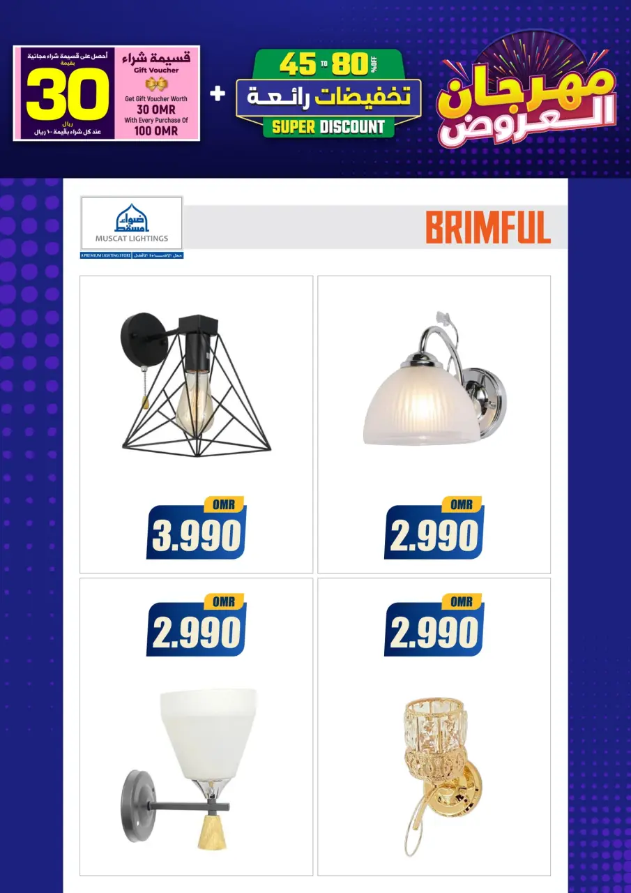 Ofertas de Iluminaciones de Mascate Oman de 3 enero a 7 febrero 2026 Catálogo Festival - Página 292