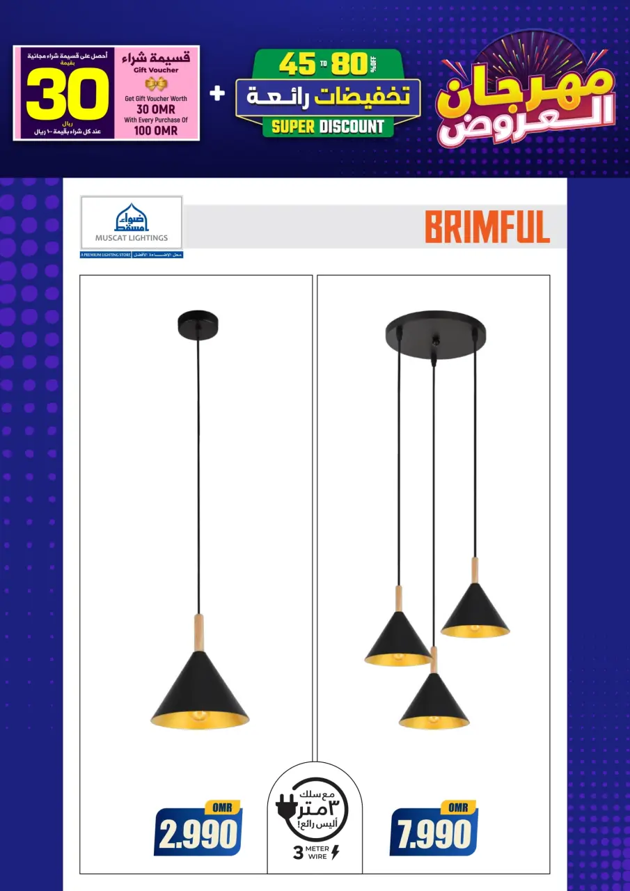 Ofertas de Iluminaciones de Mascate Oman de 3 enero a 7 febrero 2026 Catálogo Festival - Página 267