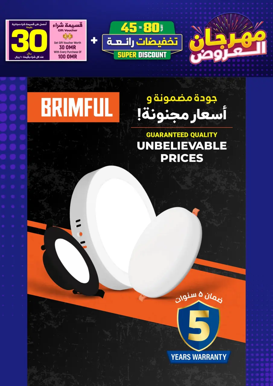 Ofertas de Iluminaciones de Mascate Oman de 3 enero a 7 febrero 2026 Catálogo Festival - Página 3