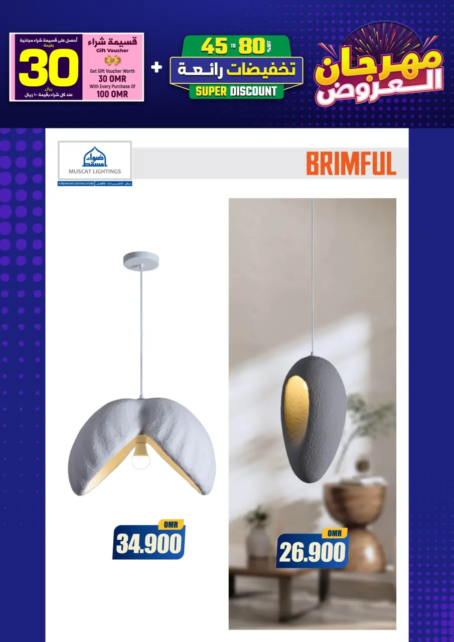 Ofertas de Iluminaciones de Mascate Oman de 3 enero a 7 febrero 2026 Catálogo Festival - Página 281