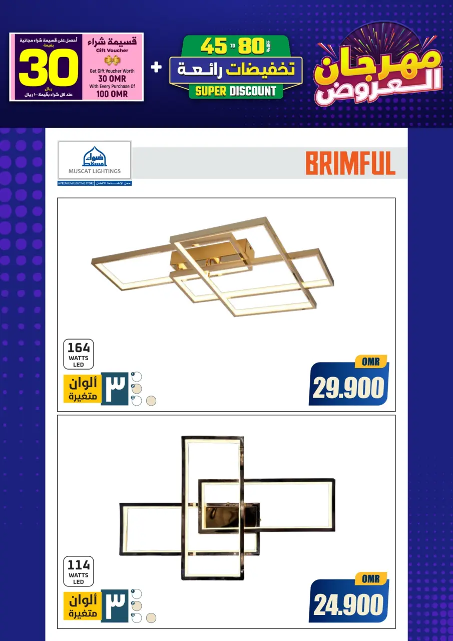 Ofertas de Iluminaciones de Mascate Oman de 3 enero a 7 febrero 2026 Catálogo Festival - Página 173