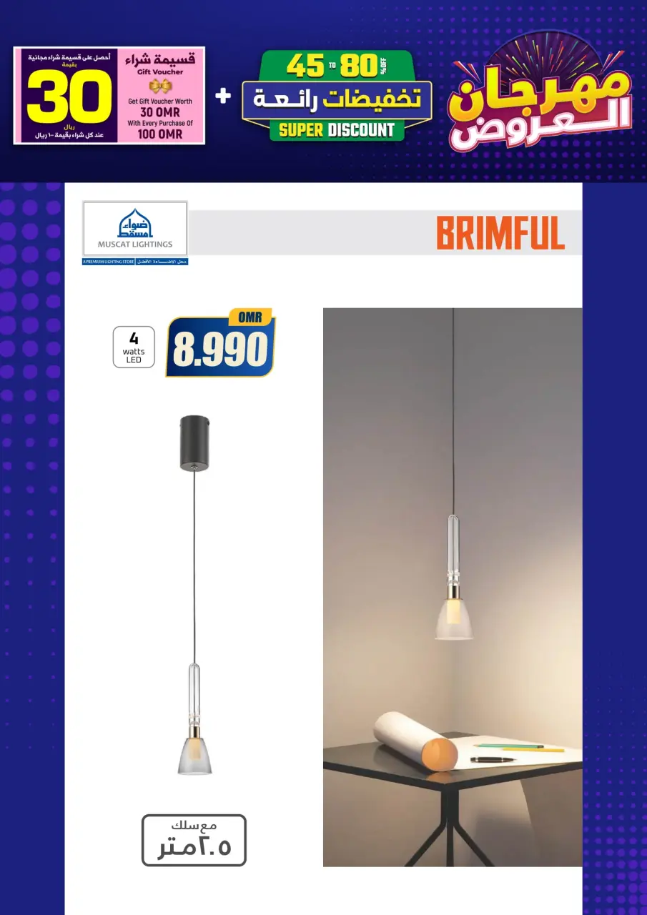 Ofertas de Iluminaciones de Mascate Oman de 3 enero a 7 febrero 2026 Catálogo Festival - Página 199