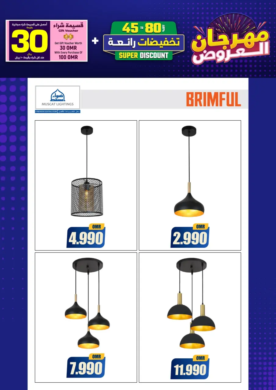 Ofertas de Iluminaciones de Mascate Oman de 3 enero a 7 febrero 2026 Catálogo Festival - Página 266